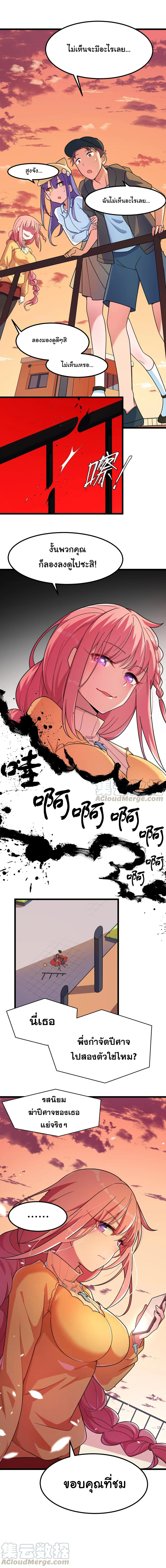 อยู่ๆก็มีสาวสวย มาอยู่ด้วยซะอย่างงั้น!! ตอนที่ 19 หน้า 4