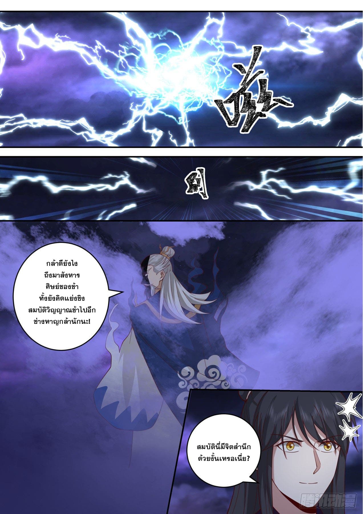 ปฐมบุรุษแห่งยุค (ทันจีน) ตอนที่ 145 หน้า 9