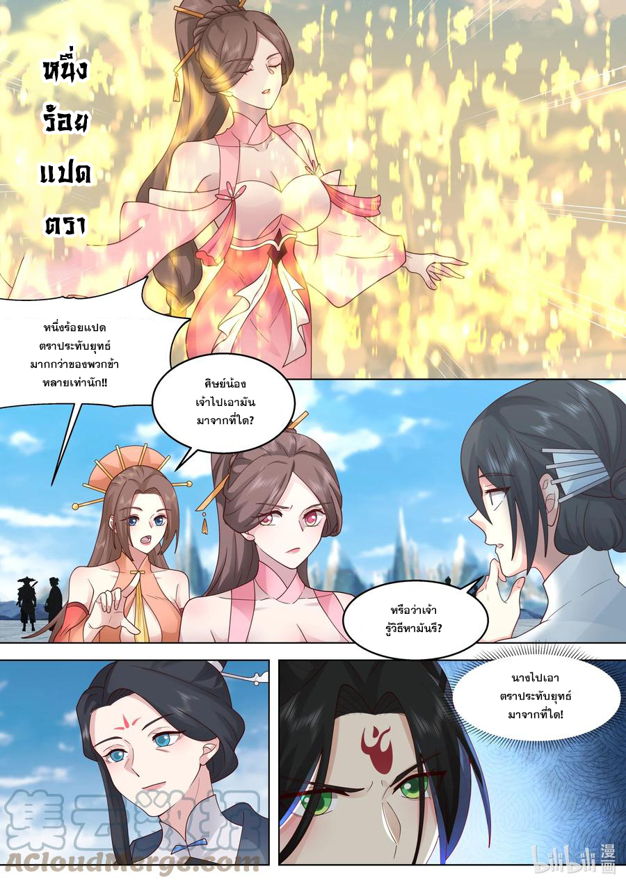 เทพสายฟ้า ราชาสงคราม ตอนที่ 482 หน้า 9