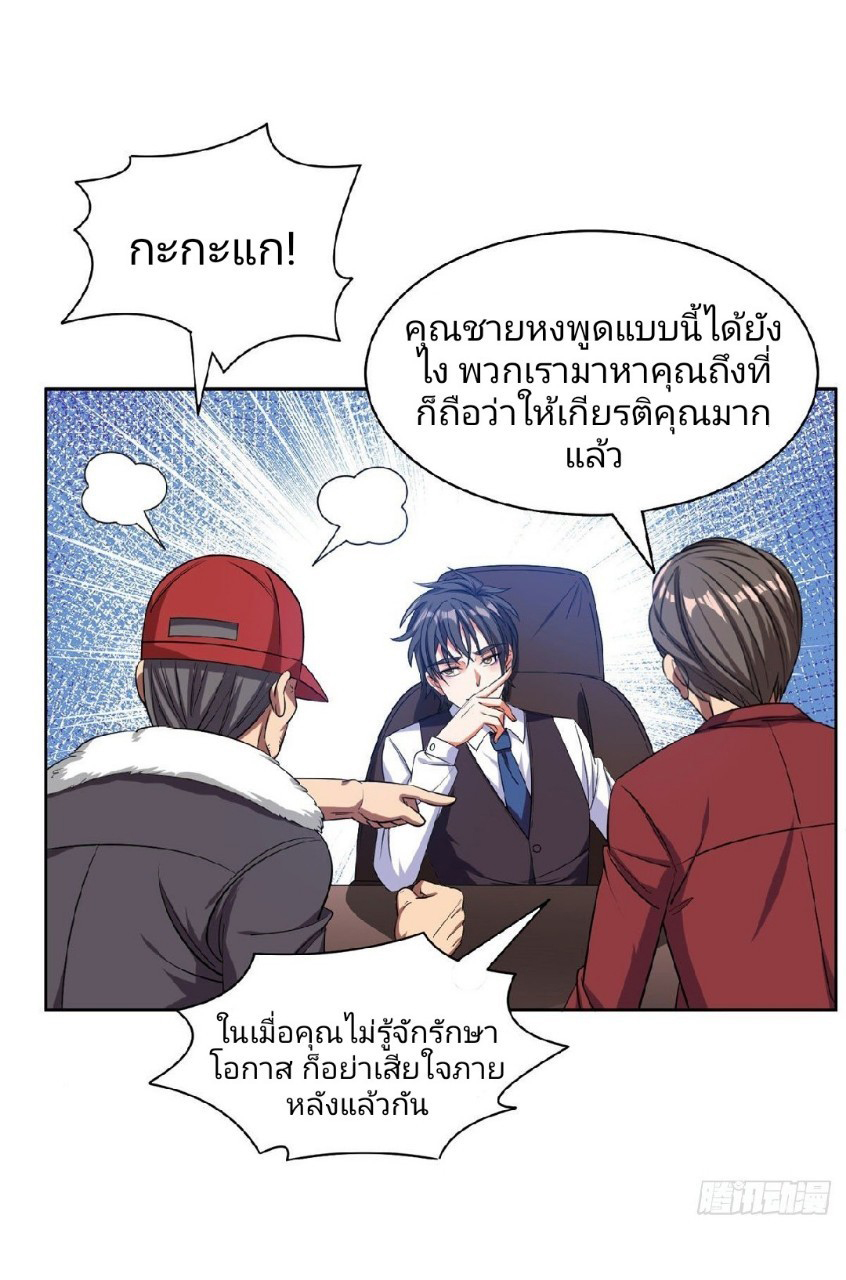 การเกิดใหม่ของพระเจ้ากับระบบผลาญเงินสุดกาว ตอนที่ 14 หน้า 26