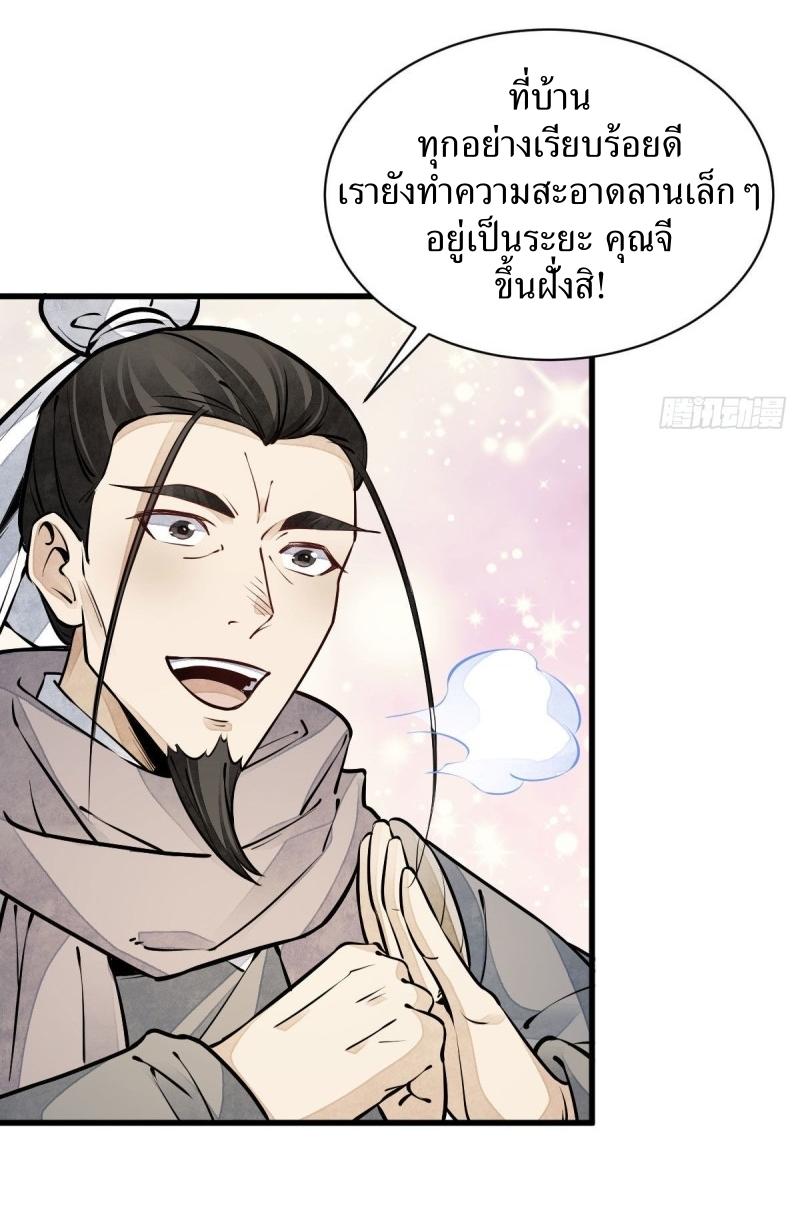 Lan Ke Qi Yuan ตอนที่ 81 หน้า 19