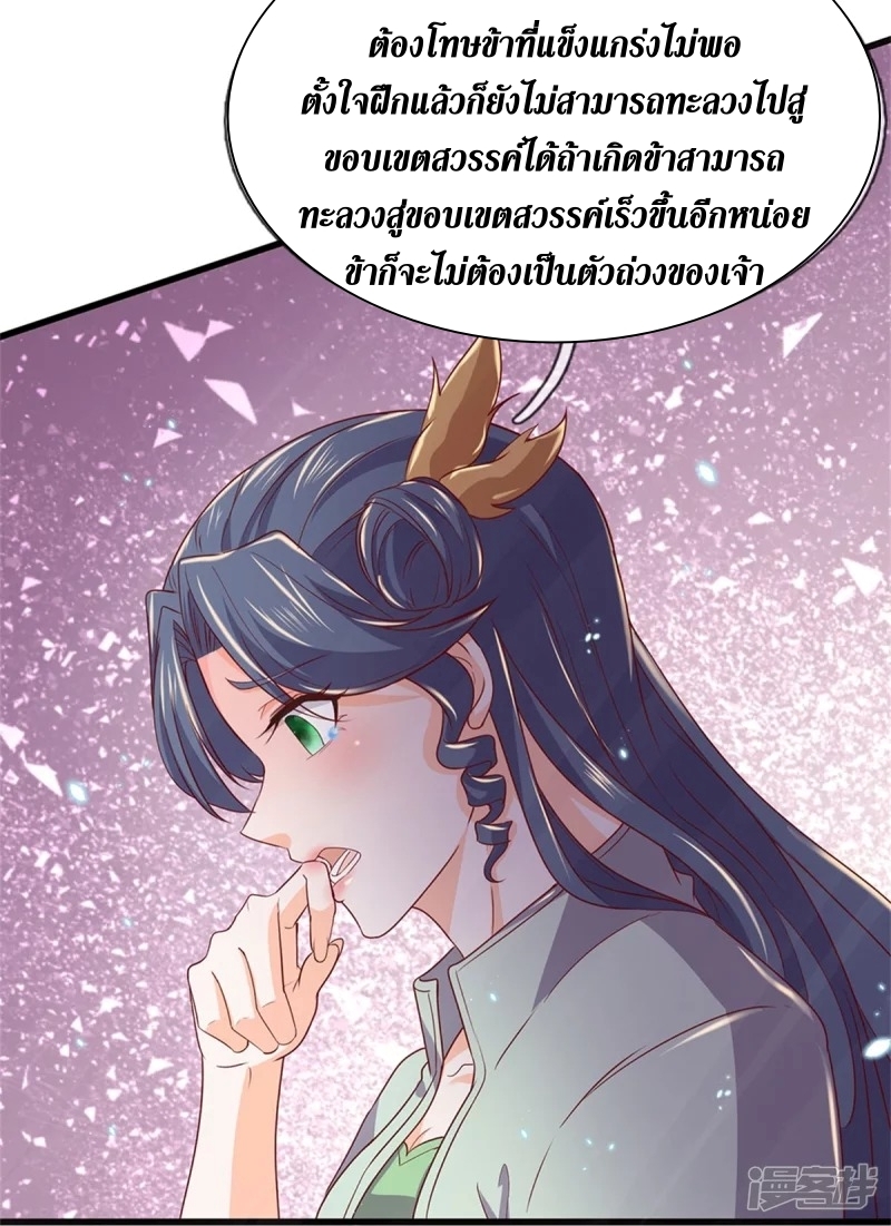 Sky Sword God ตอนที่ 73 หน้า 30