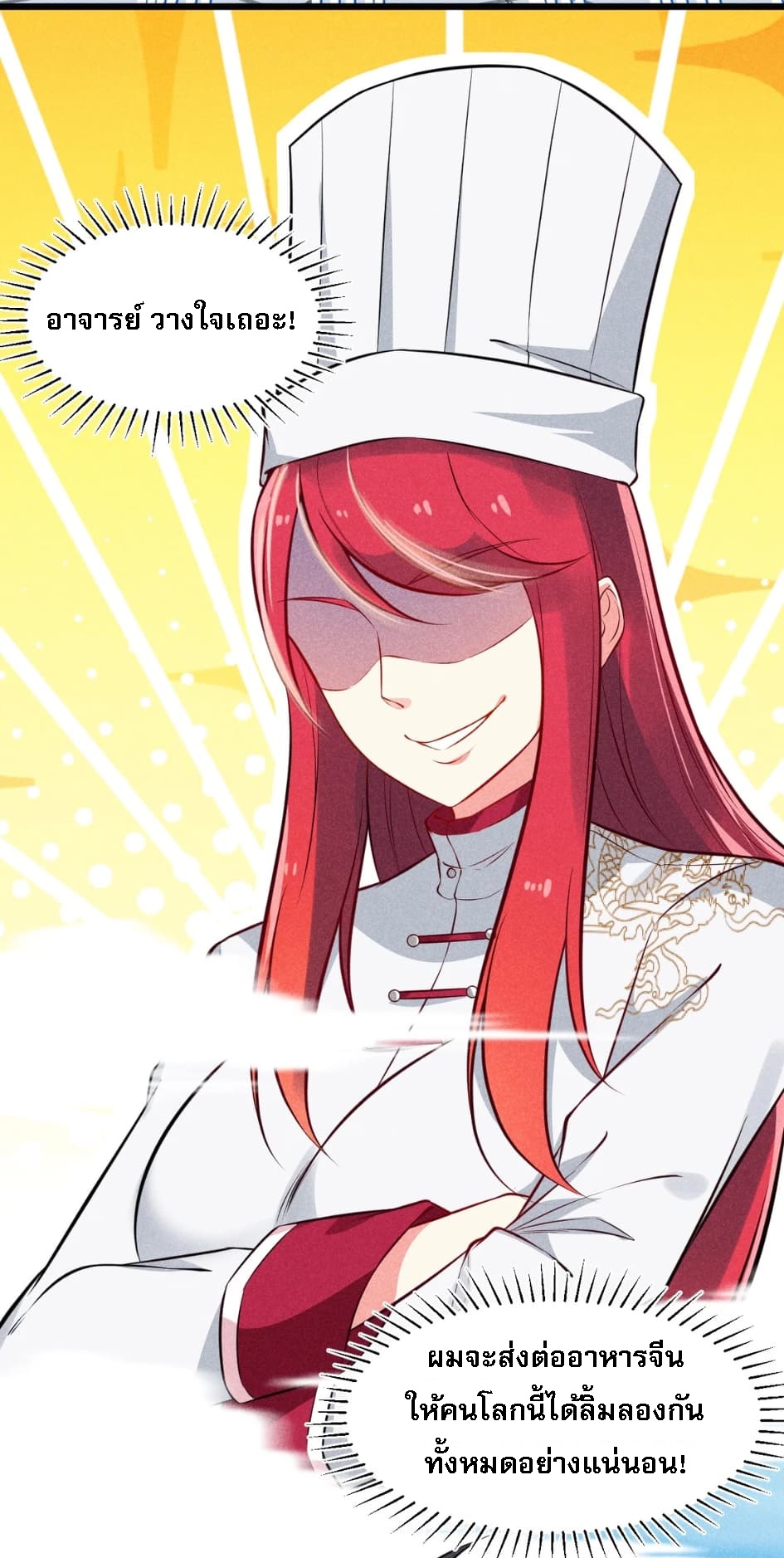 สุดยอดพ่อครัวเจ้าแห่งฮาเร็ม ตอนที่ 4 หน้า 30