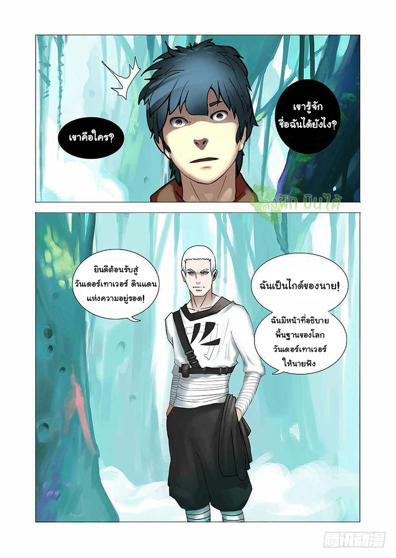 Wonder Tower ตอนที่ 2 หน้า 5