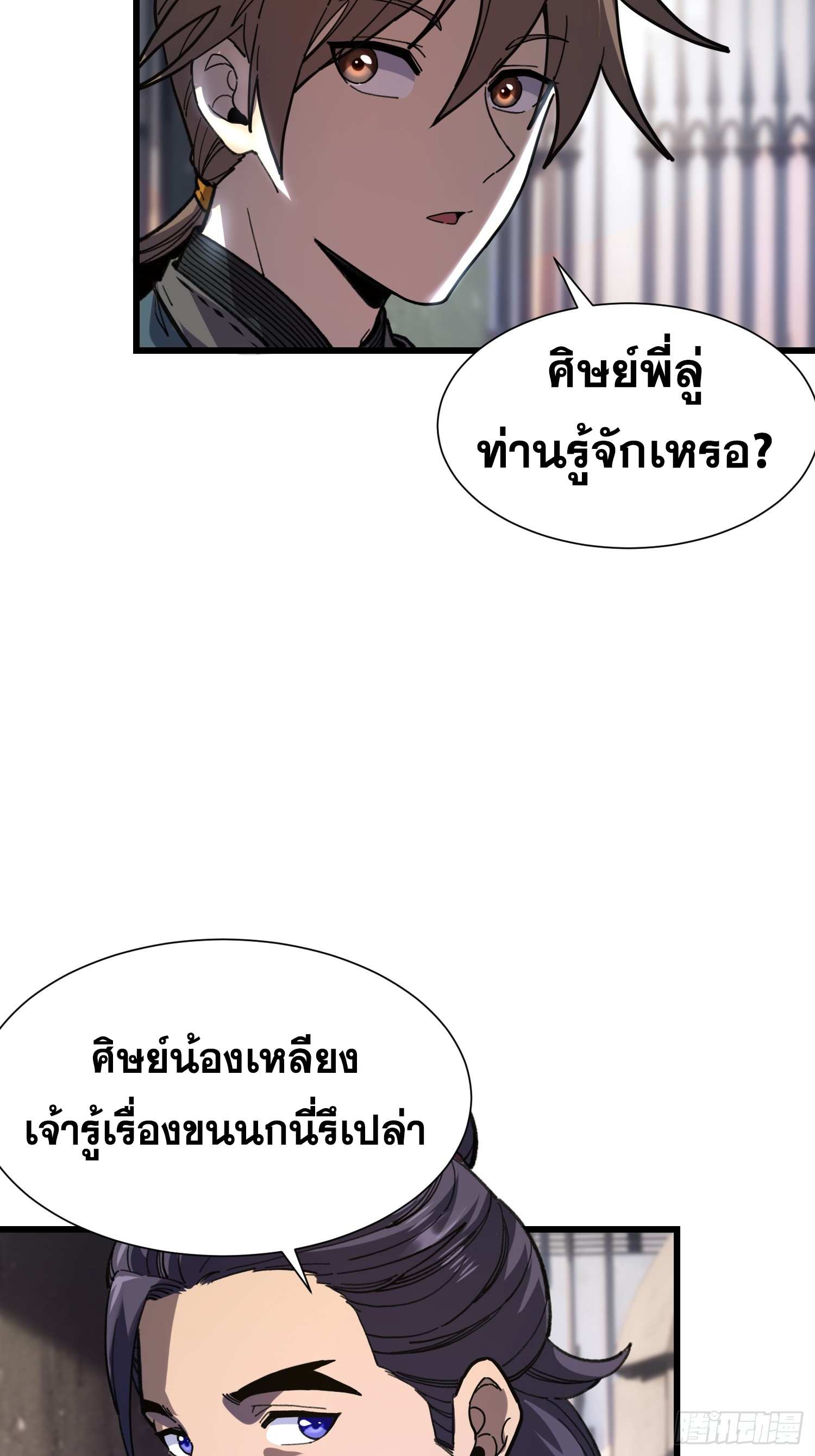 เริ่มต้นสู่การเป็นเทพวานรแห่งสายน้ำ ตอนที่ 20 หน้า 21