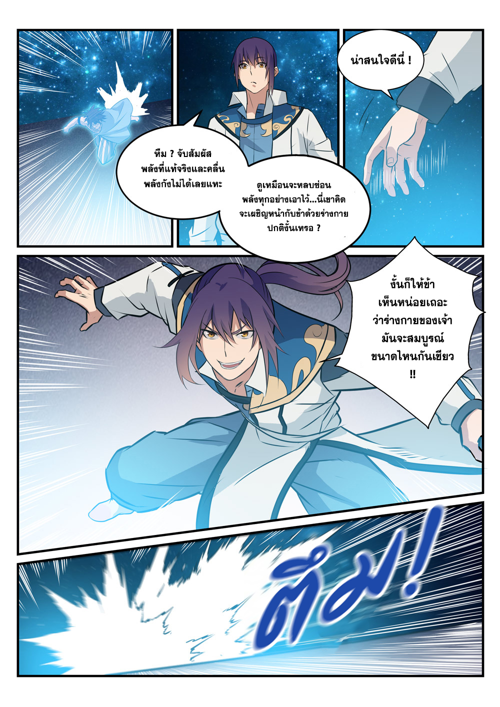 Apotheosis – การยกระดับสู่สถานะของพระเจ้า ตอนที่ 252 หน้า 6