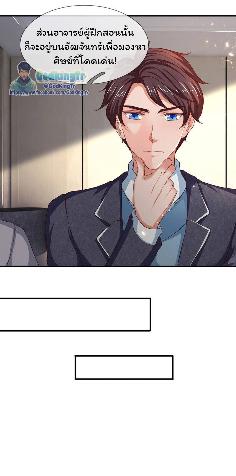 ราชาเทพนิรันดร์ (Eternal god king) ตอนที่ 205 หน้า 13