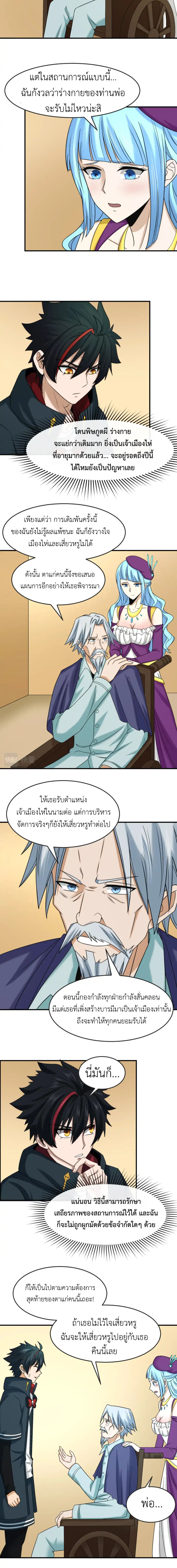 Era of the Haunted - ยุคสมัยแห่งภูตผี ตอนที่ 118 หน้า 2
