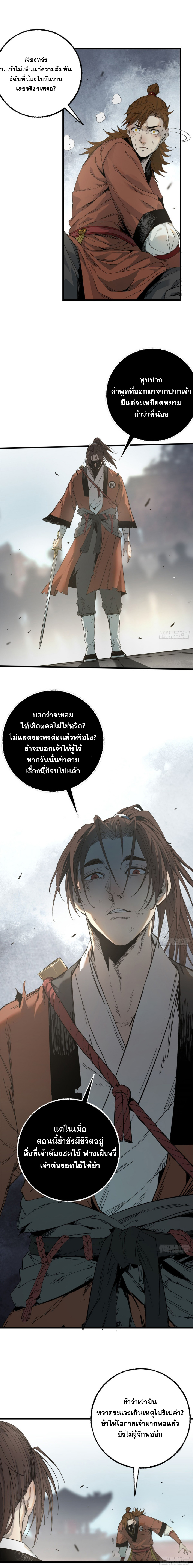 ด้วยใจภักดี ตรวจตราทั่วหล้า ตอนที่ 8 หน้า 2