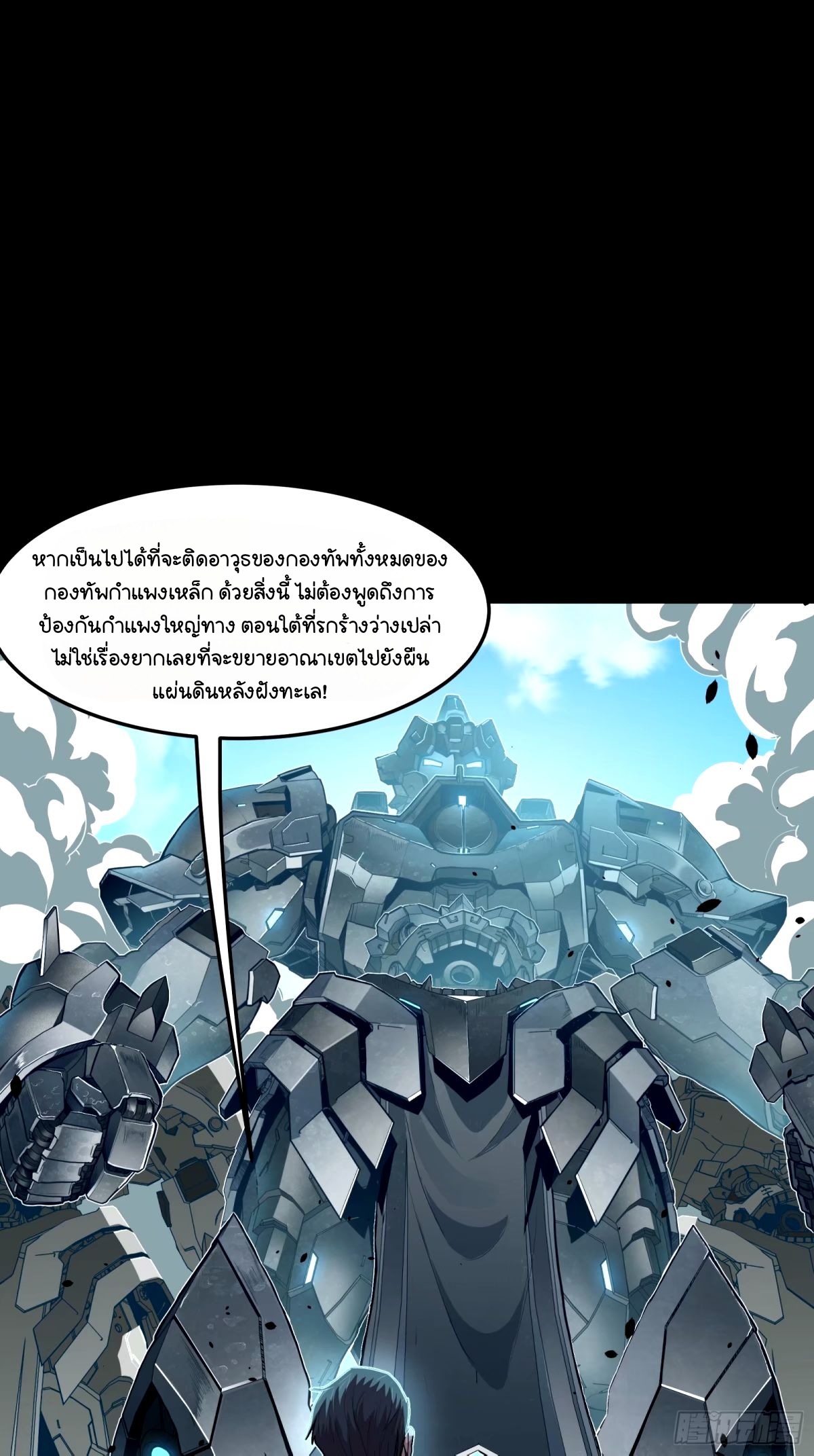 Legend of Star Genera ชนจีน ตอนที่ 114 หน้า 27