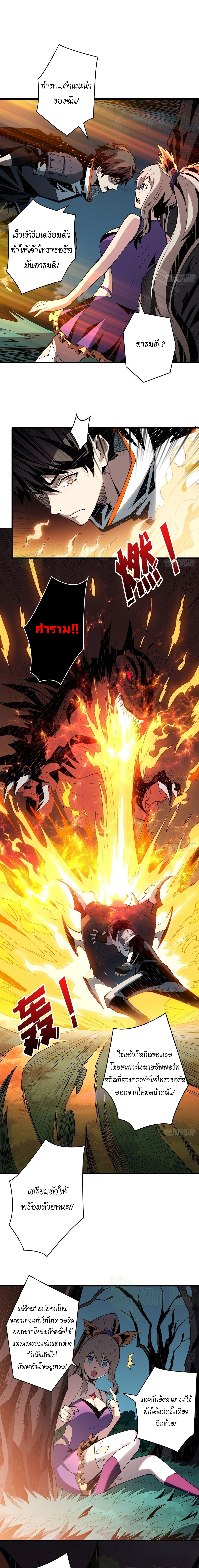 (ชนจีน) IT STARTS WITH A KINGPIN ACCOUNT - จุติจอมราชัน ตอนที่ 13 หน้า 8