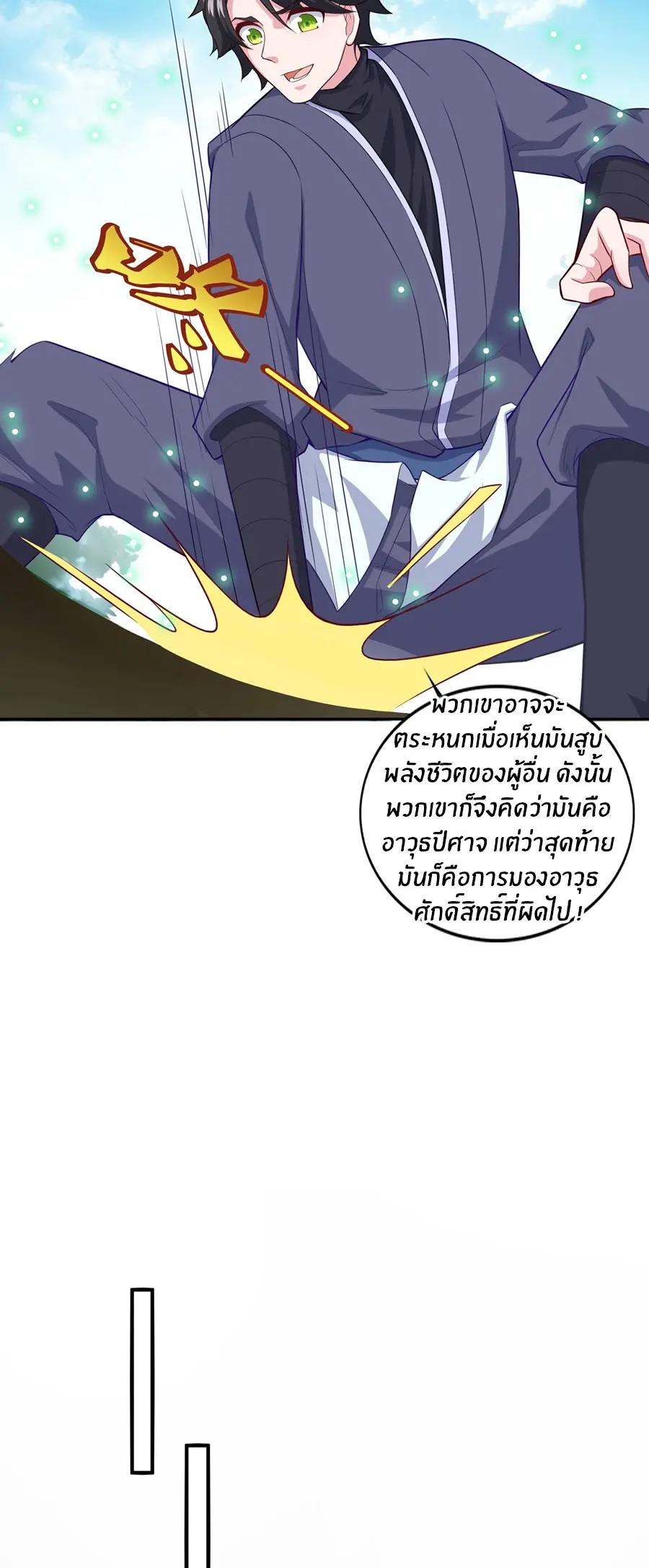 ก้าวผ่านเส้นสายเลือด ตอนที่ 72 หน้า 21