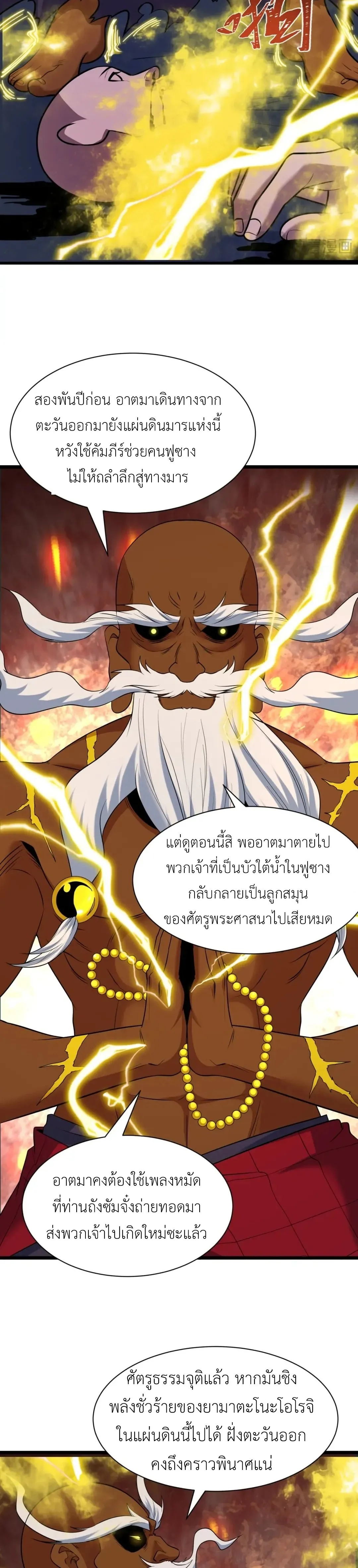 Era of the Haunted - ยุคสมัยแห่งภูตผี ตอนที่ 523 หน้า 17