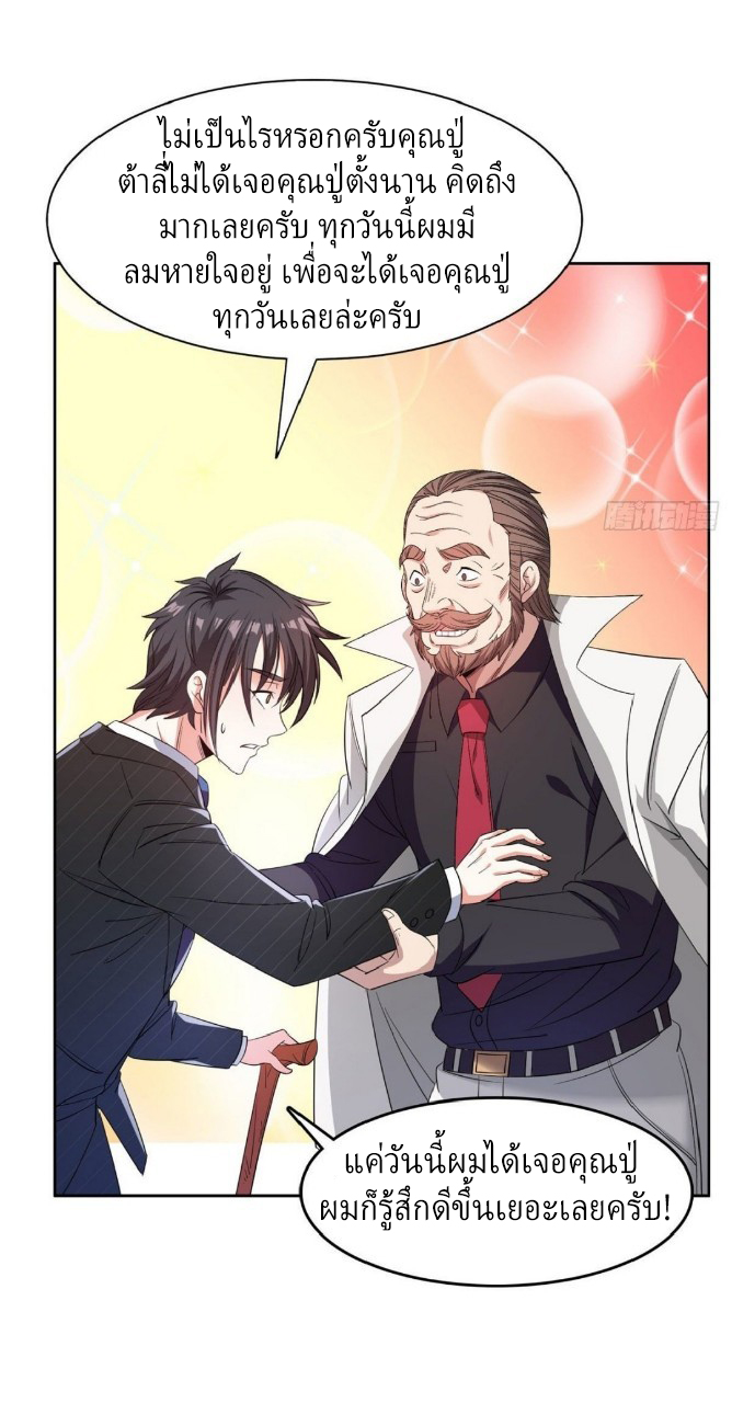 การเกิดใหม่ของพระเจ้ากับระบบผลาญเงินสุดกาว ตอนที่ 53 หน้า 9