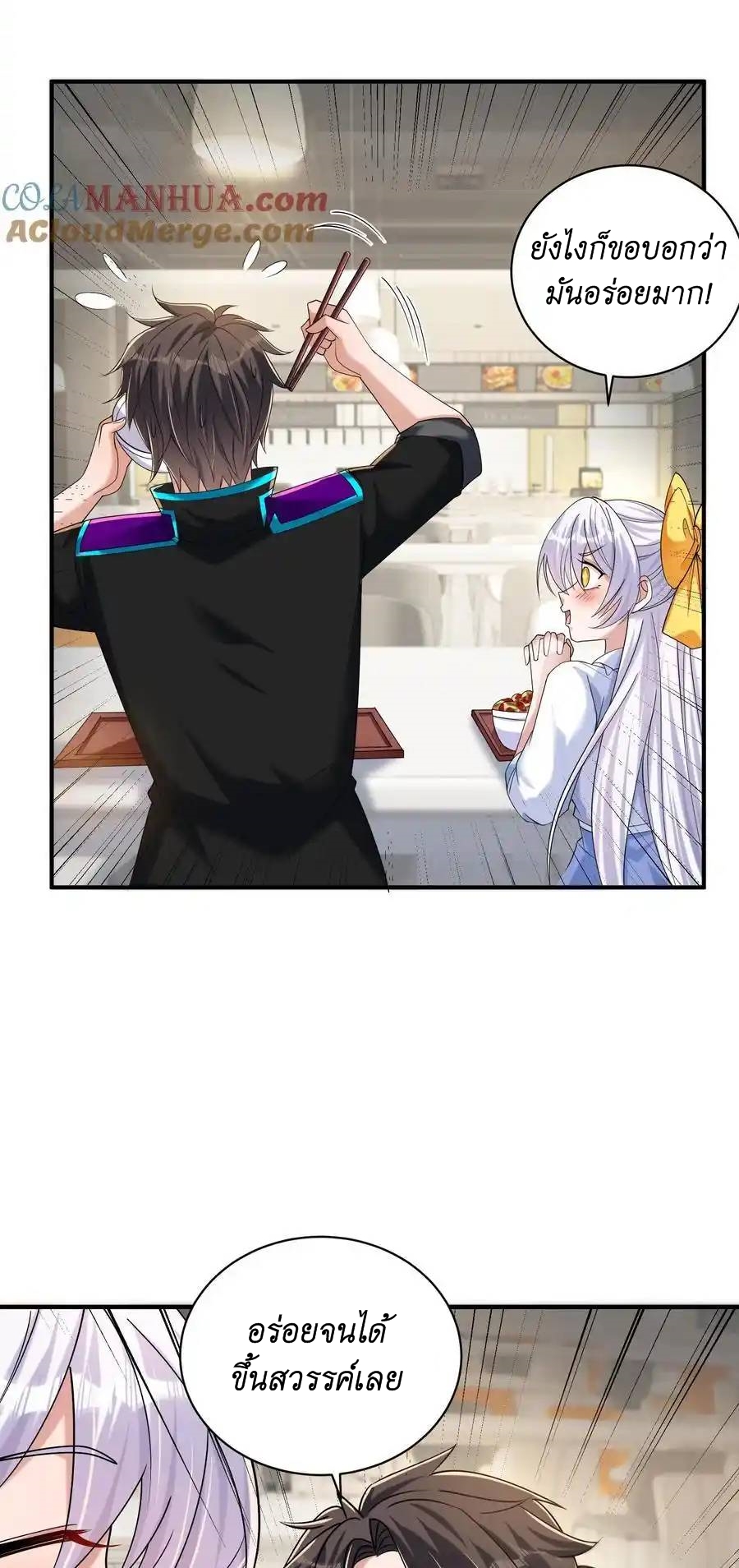 I Accidentally Became Invincible While Studying With My Sister ตอนที่ 45 หน้า 10