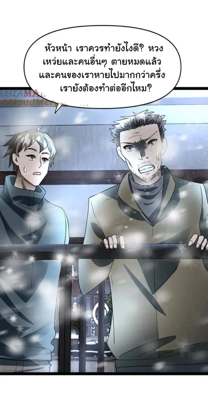 Freezing the World：I Built a Doomsday Safehouse ตอนที่ 52 หน้า 26