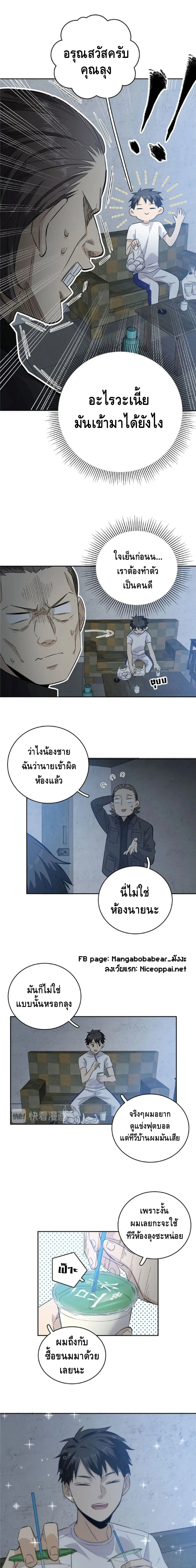 [ชนจีน] ระบบจอมยุทธ์สุดโกงแห่งโลกคู่ขนาน - Global Martial Arts ตอนที่ 6 หน้า 7