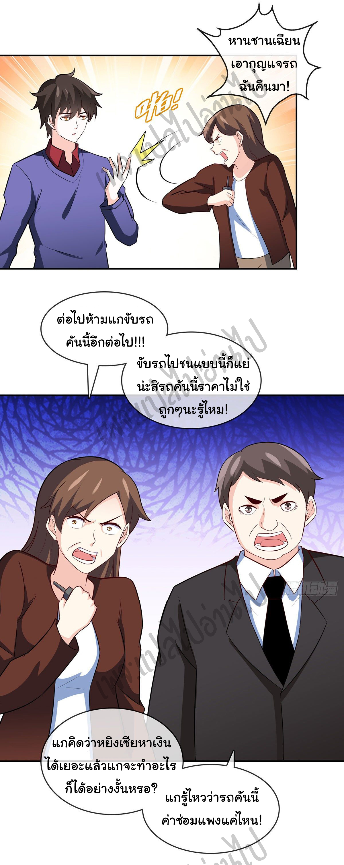 ฉันนี่แหละ "หานซานเฉียน" ตอนที่ 23 หน้า 25
