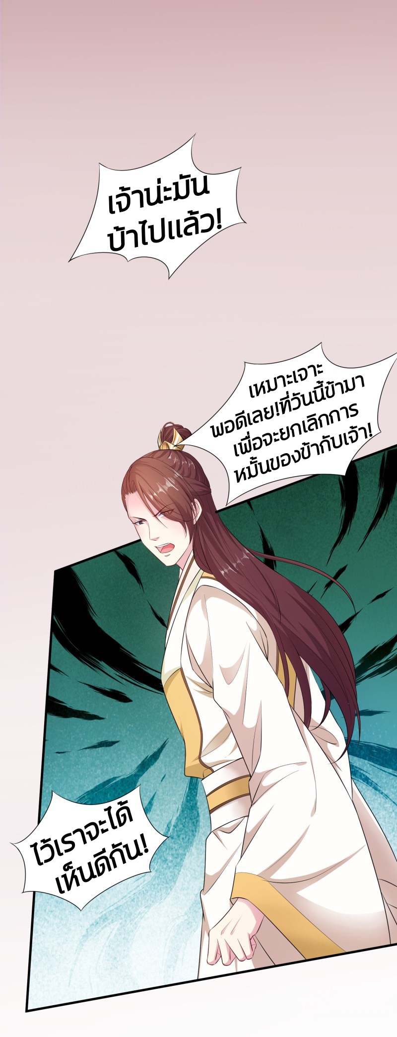 คุณหนูใหญ่แพทย์พิษมรณะ ตอนที่ 7 หน้า 7