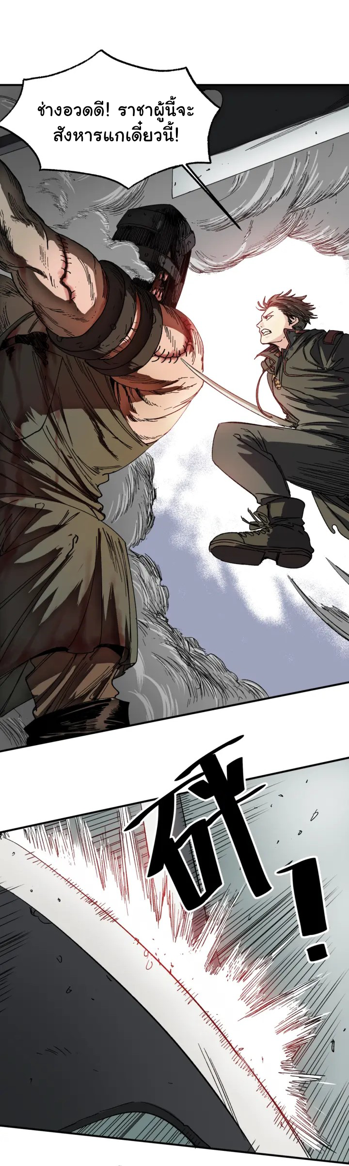 I am the king of hell in the post-apocalyptic world ตอนที่ 5 หน้า 8