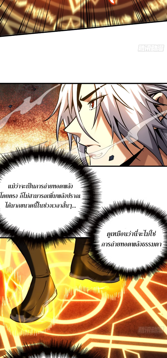 My Disciples Cultivate, While I Slack Off!  ศิษย์ของข้าฝกฝน ส่วนข้าขี้เกียจ ตอนที่ 98 หน้า 10