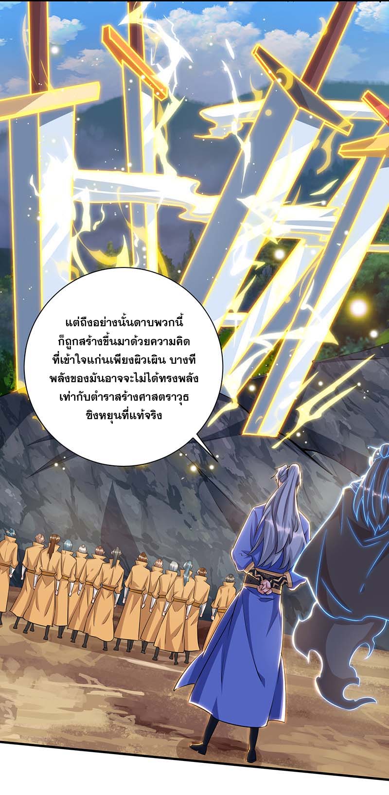 จักรพรรดิ 80,000 ปี ตอนที่ 82 หน้า 4