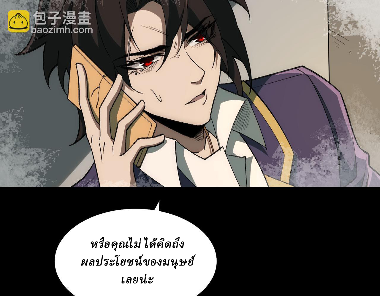 I created an Urban Legend ตอนที่ 31 หน้า 20