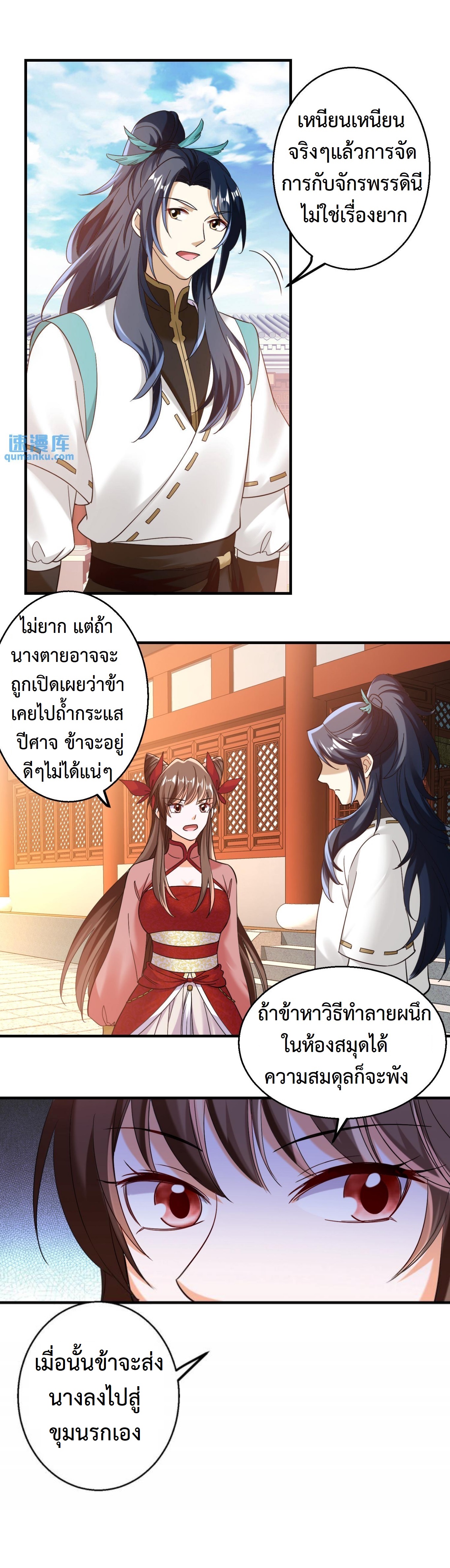 ปีศาจที่ไร้เทียมทานในโลก ตอนที่ 155 หน้า 4