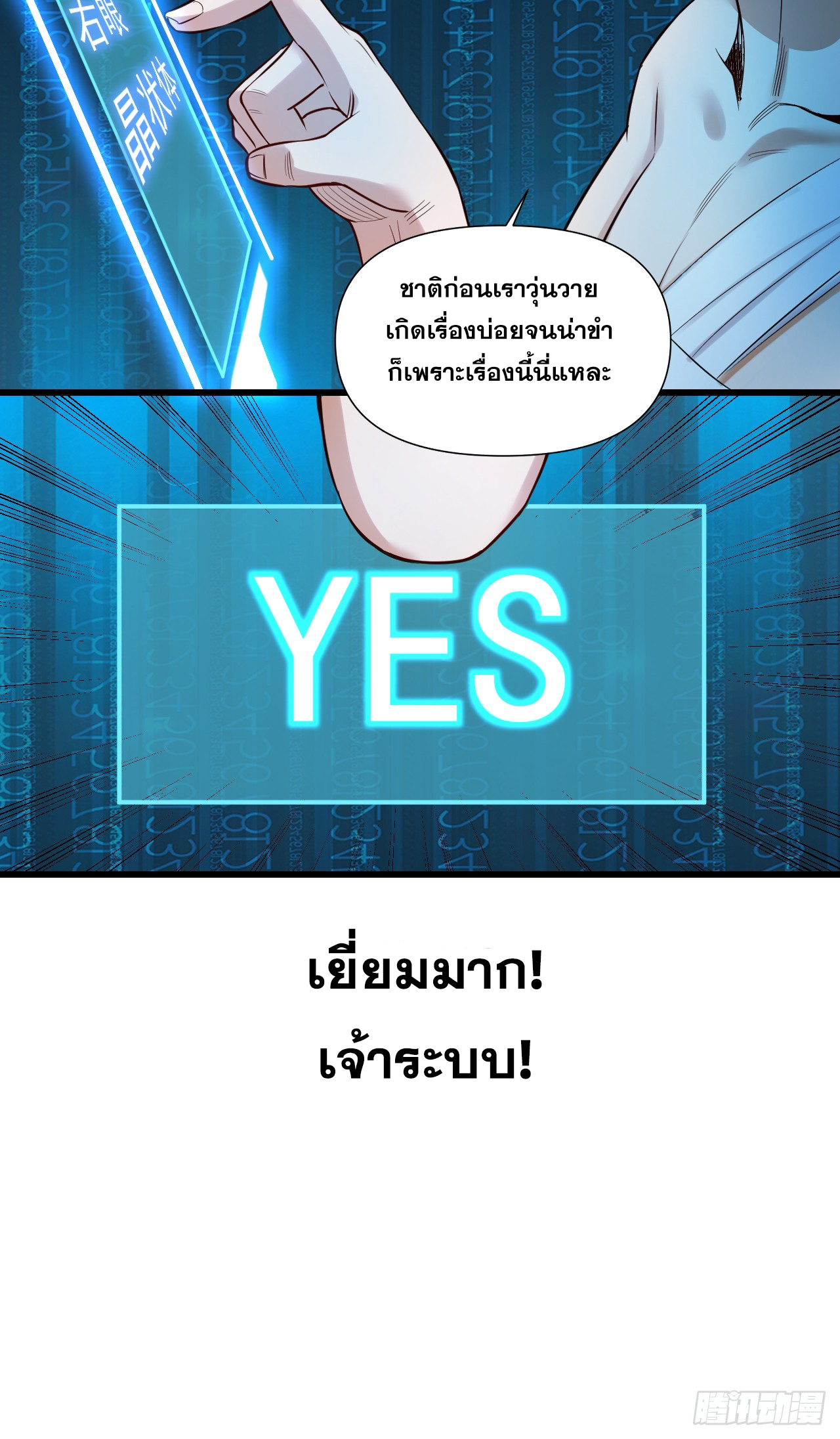 สุริยันและจันทรา ตอนที่ 5 หน้า 38