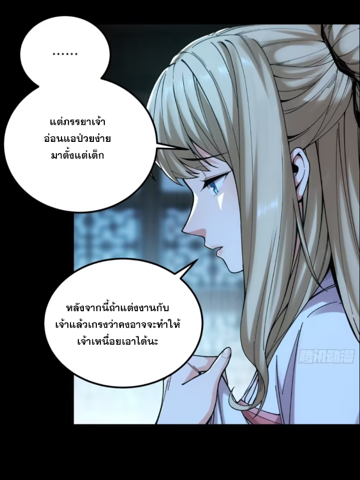 หาญท้าชะตาฟ้า ปริศนายุทธจักร ตอนที่ 41 หน้า 21