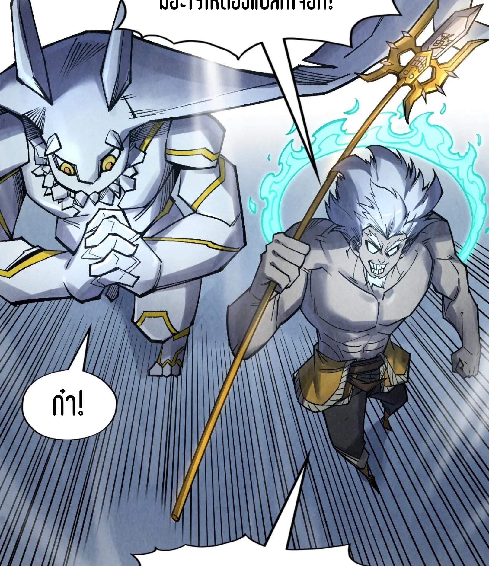 มหาเทพนิรันดร์กาล ตอนที่ 187 หน้า 70