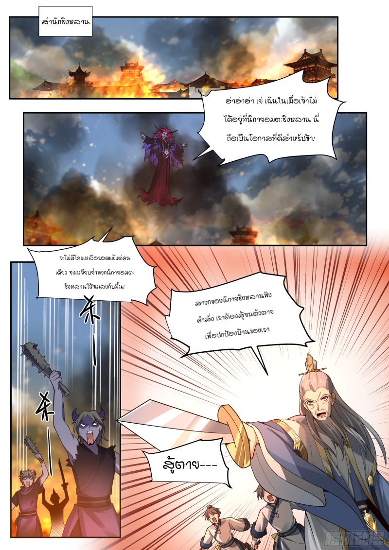 เกิดใหม่เป็นศิษย์พี่ใหญ่จอมวายร้ายกับเหล่าหญิงสาวยันเดเระ ตอนที่ 14 หน้า 2