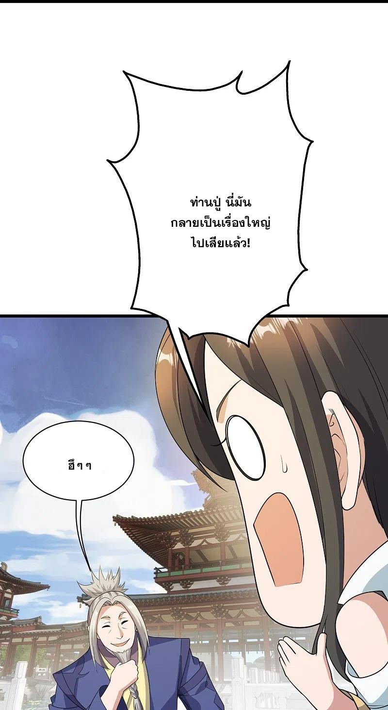 เทพอสูรสยบฟ้า ตอนที่ 226 หน้า 27