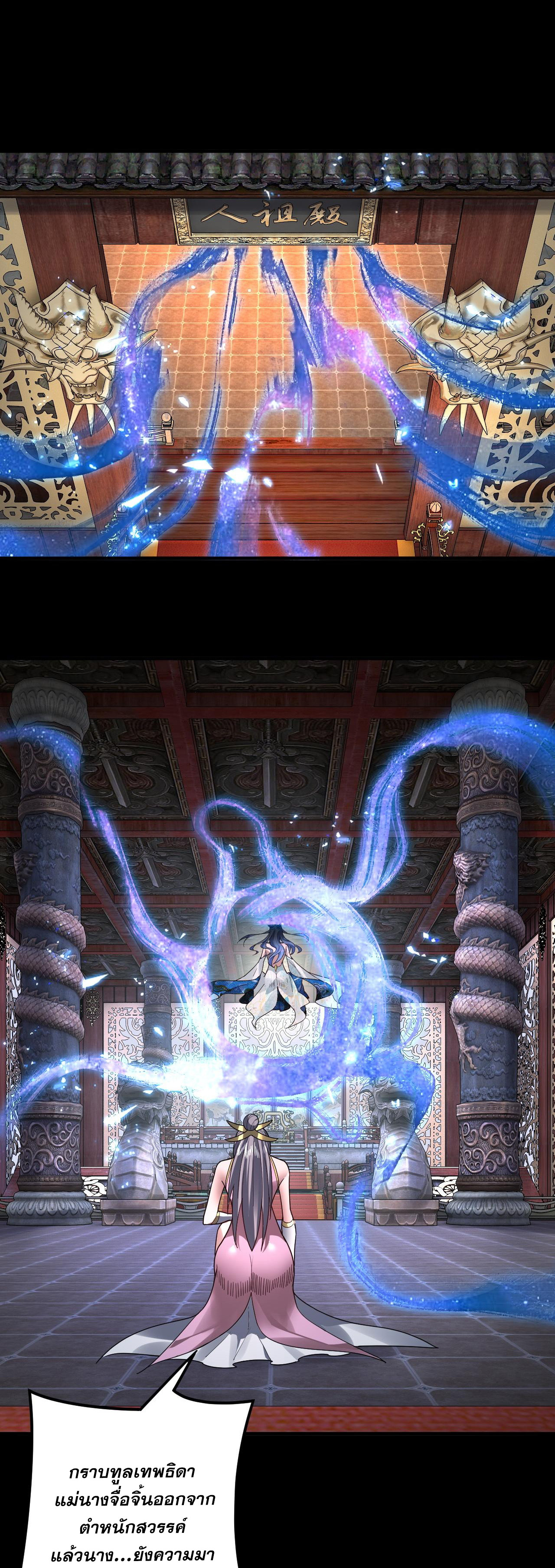 ข้าคือจอมวายร้ายผู้ยิ่งใหญ่ (ชนจีนก่อนใคร) ตอนที่ 87 หน้า 24