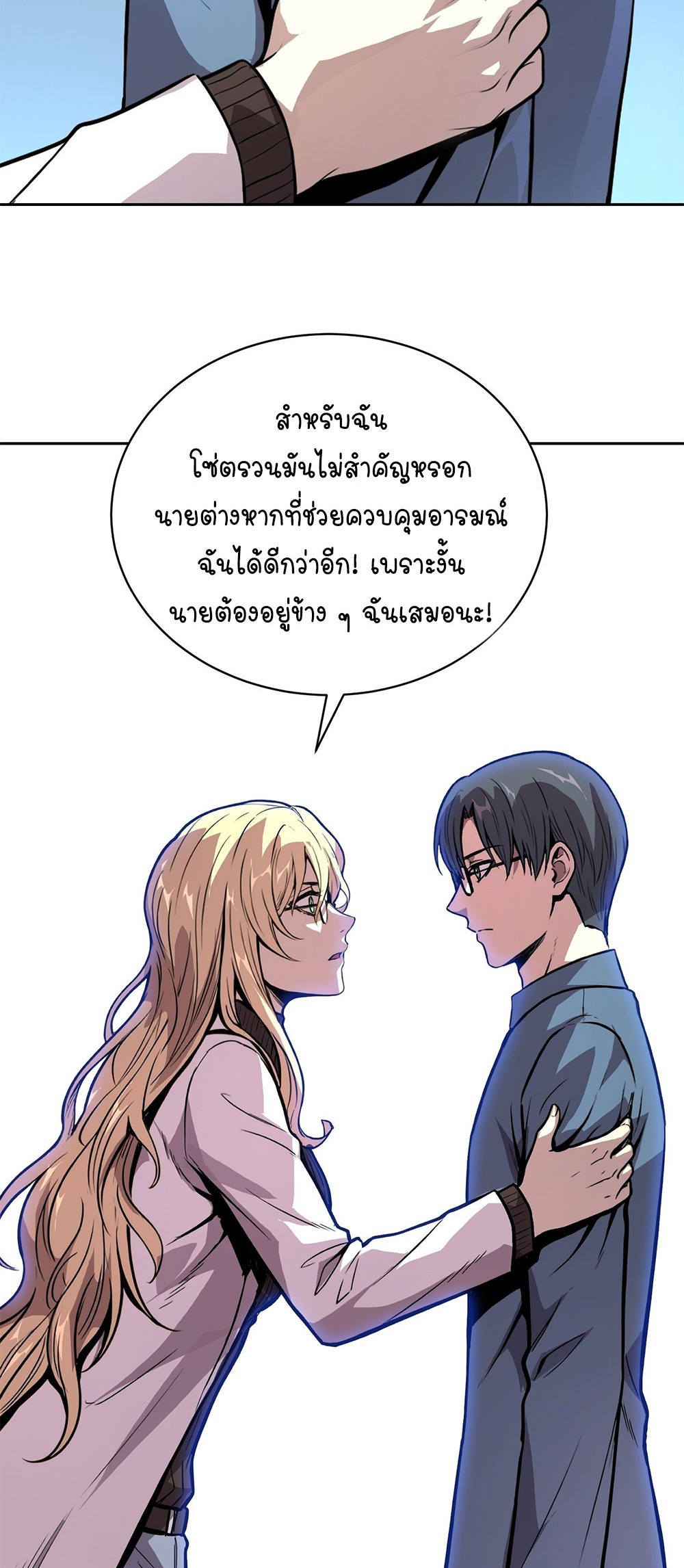 [Emo] Mood Disorder | โรคอารมณ์ คนคลั่งแดนวิปลาส ตอนที่ 39 หน้า 9