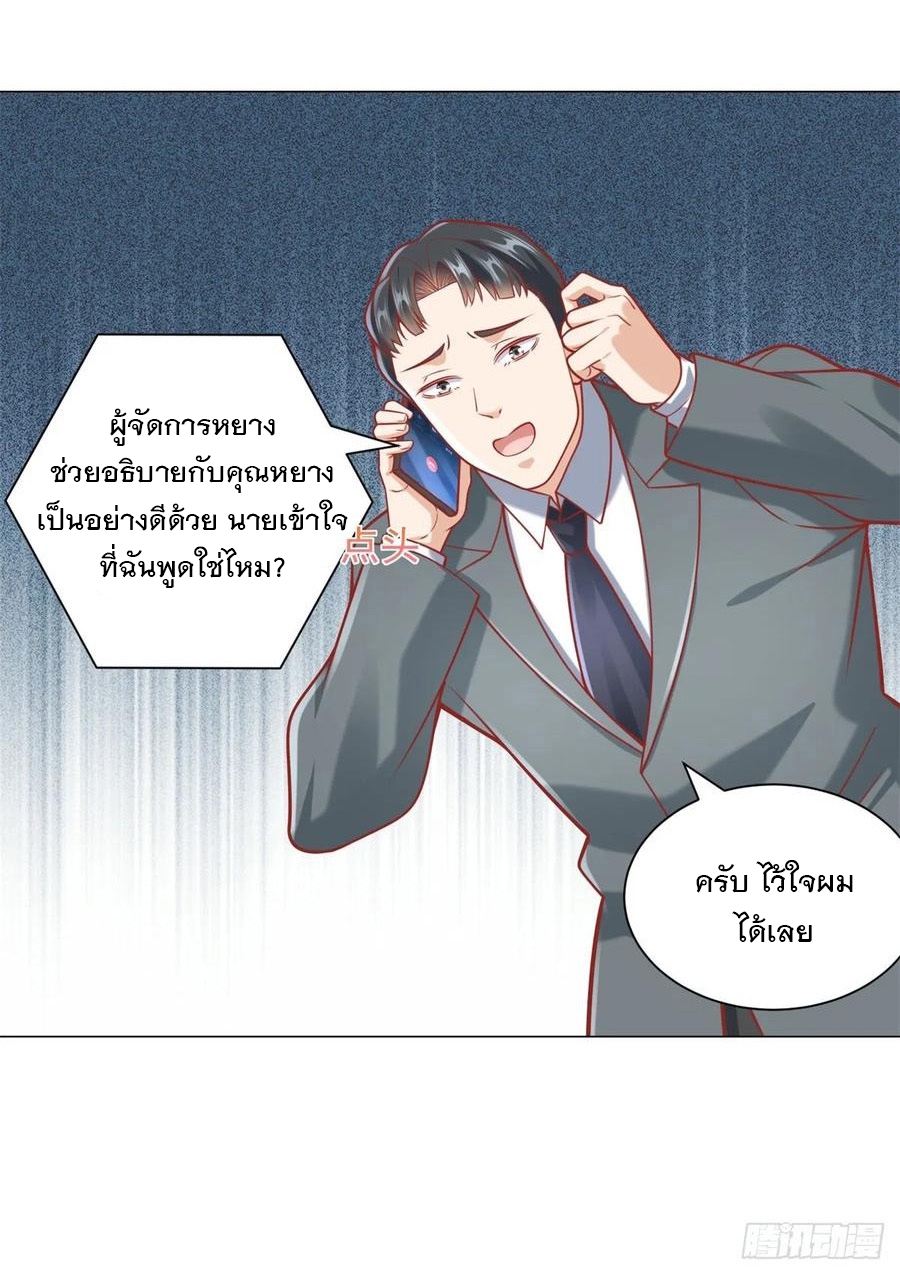 ฉันมีระบบเรียกรถในตำนานสุดเทพ ตอนที่ 40 หน้า 30