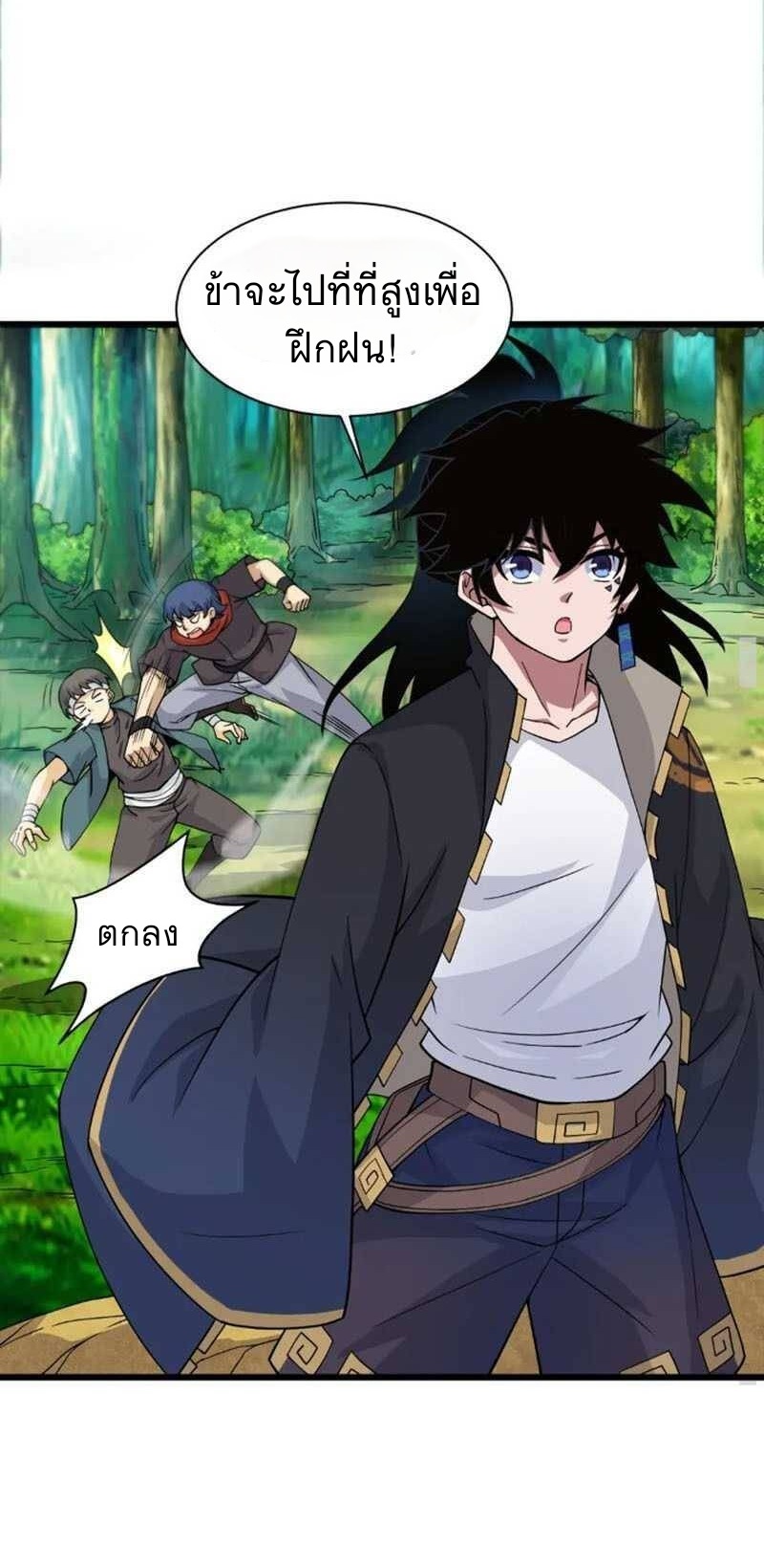 การกลับมาของปรมาจารย์ที่อายุน้อยที่สุด ตอนที่ 8 หน้า 4