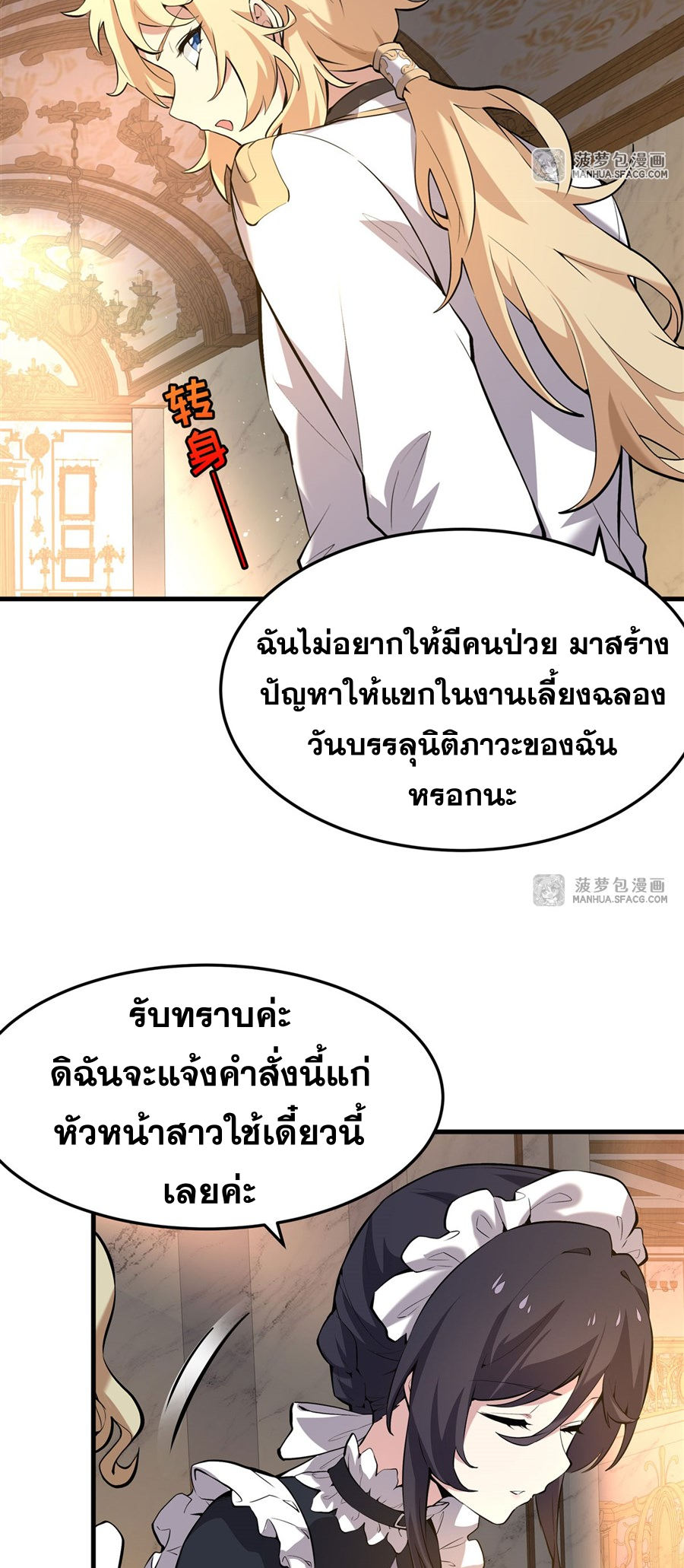 ตัวร้ายผมทองในนิยายตัวเอกหญิงสุดแกร่งก็อยากมีความสุข ตอนที่ 4 หน้า 15