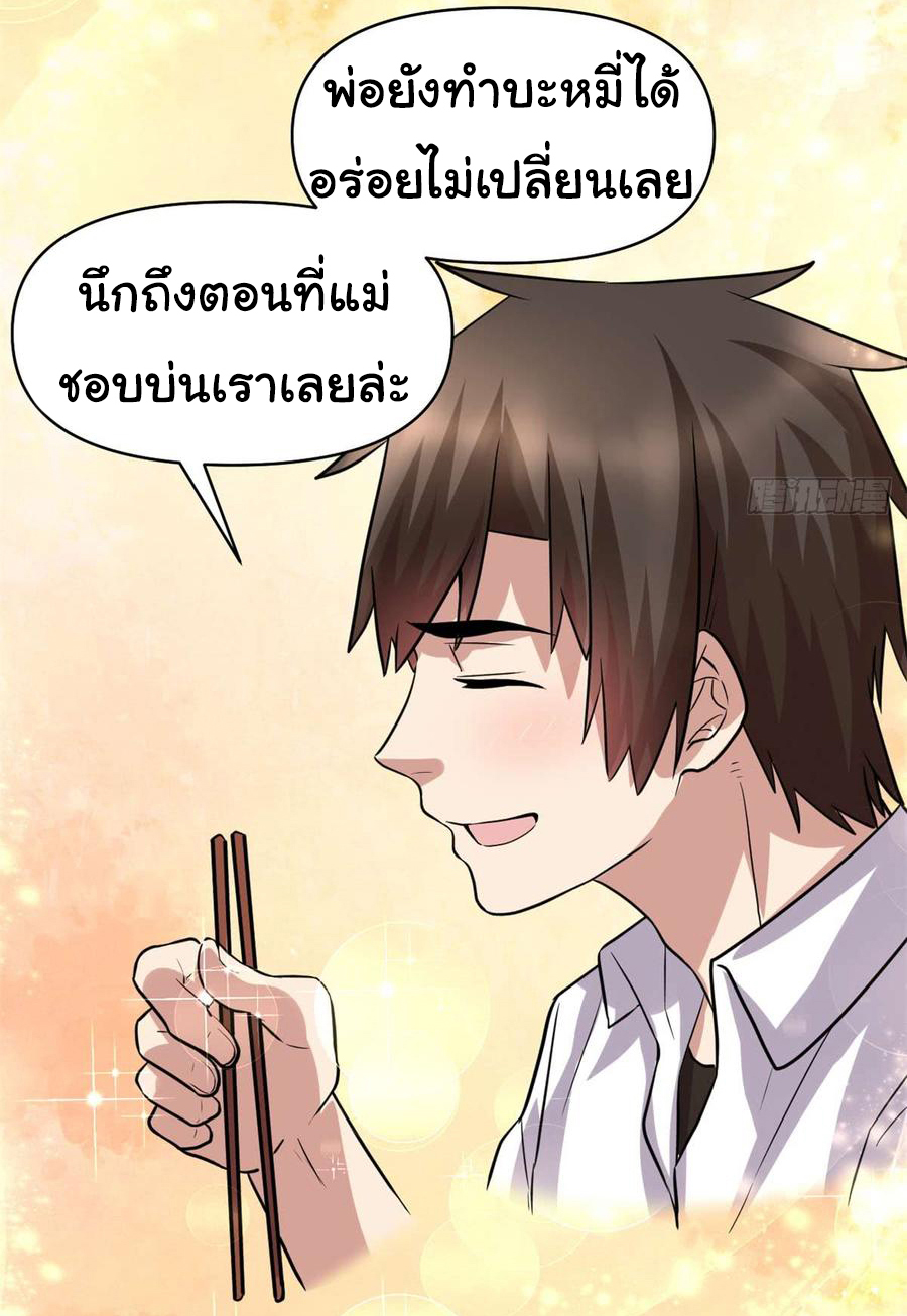 I might be a fake fairy ตอนที่ 52 หน้า 14