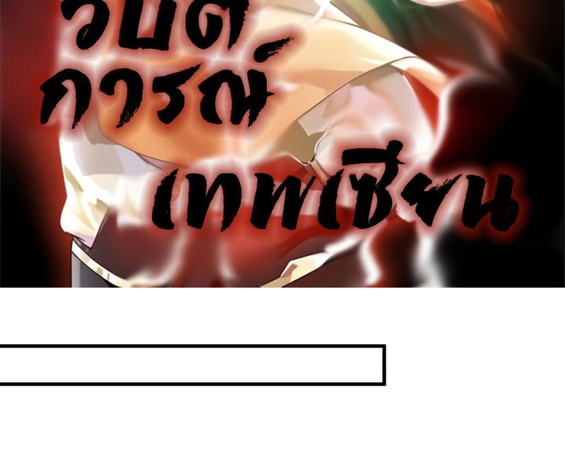 Chaos Alchemist (วิบัติการณ์เทพเซียนโอสถ) ตอนที่ 76 หน้า 2