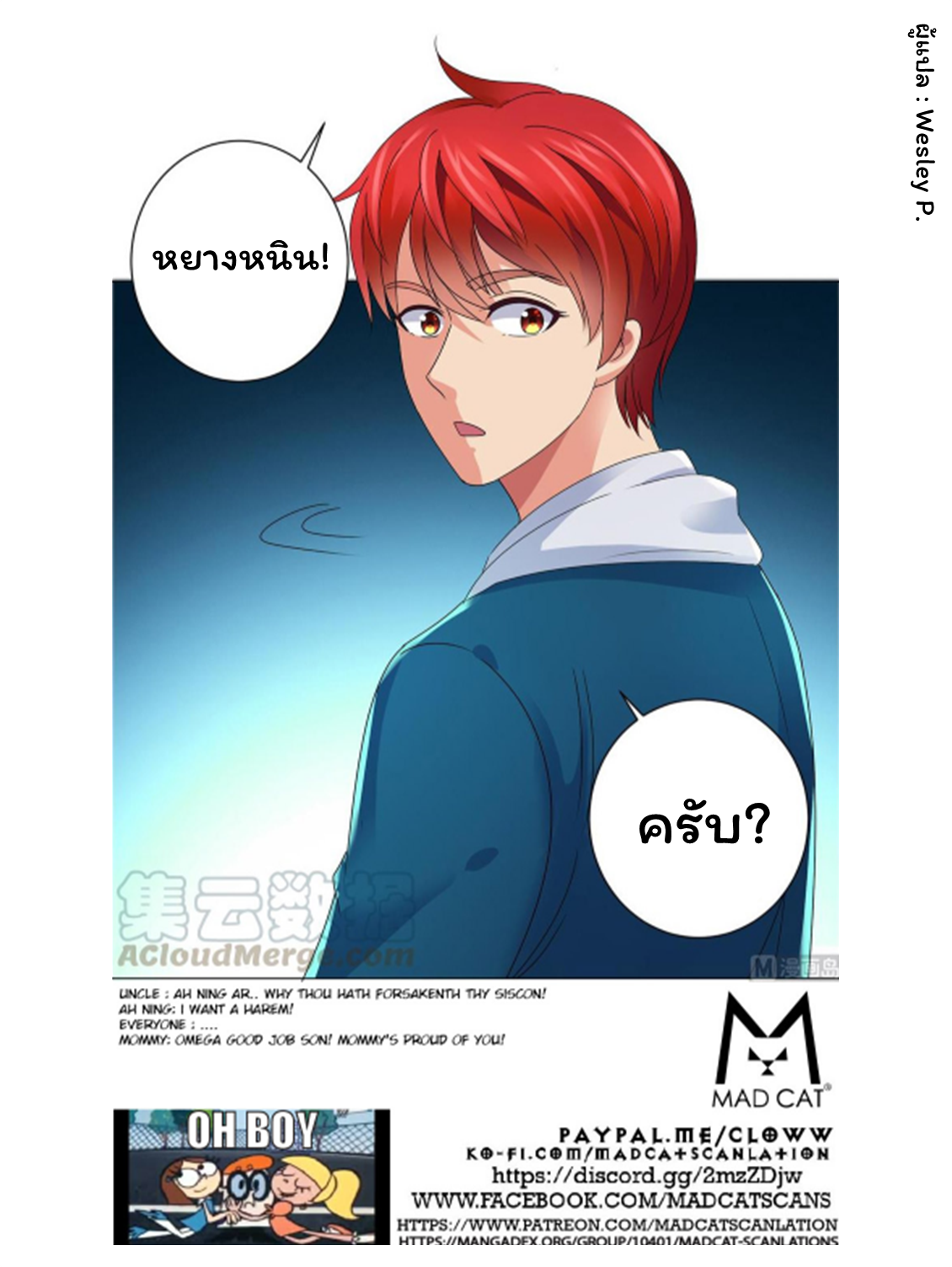 ระบบพระเจ้า ตอนที่ 143 หน้า 33