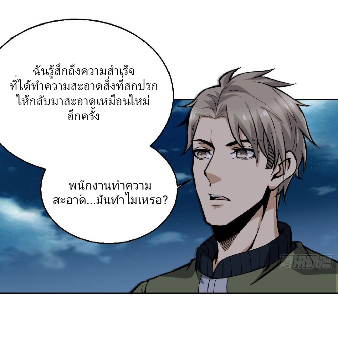 ยอดคนอัจฉริยะ ซุปเปอร์ไวรัสกลายพันธุ์ ตอนที่ 12 หน้า 19