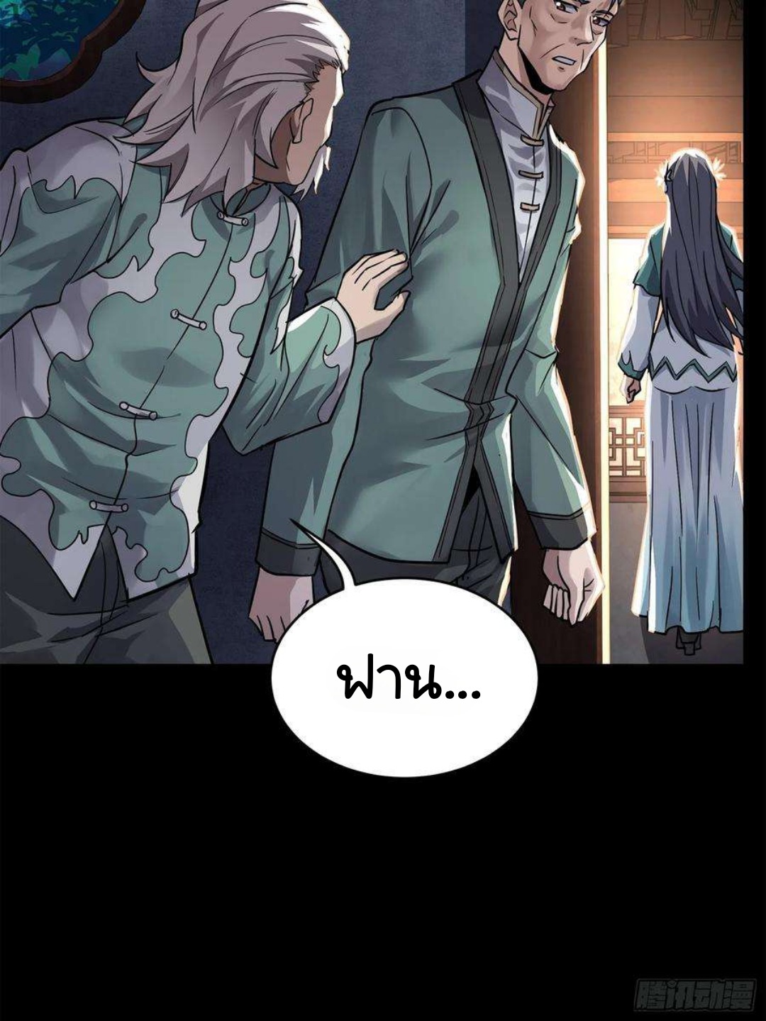 Legend of Star Genera ชนจีน ตอนที่ 101 หน้า 50