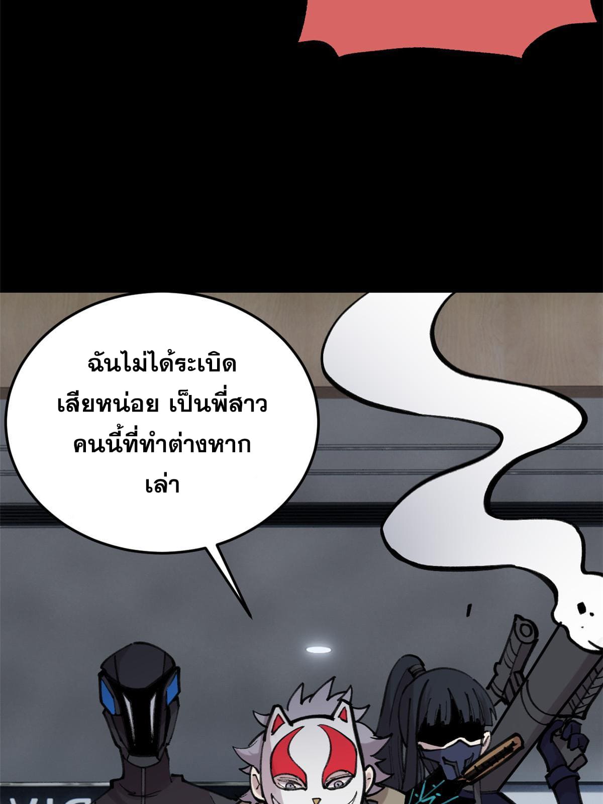 ผู้เล่นสุดโฉด ตอนที่ 33 หน้า 58