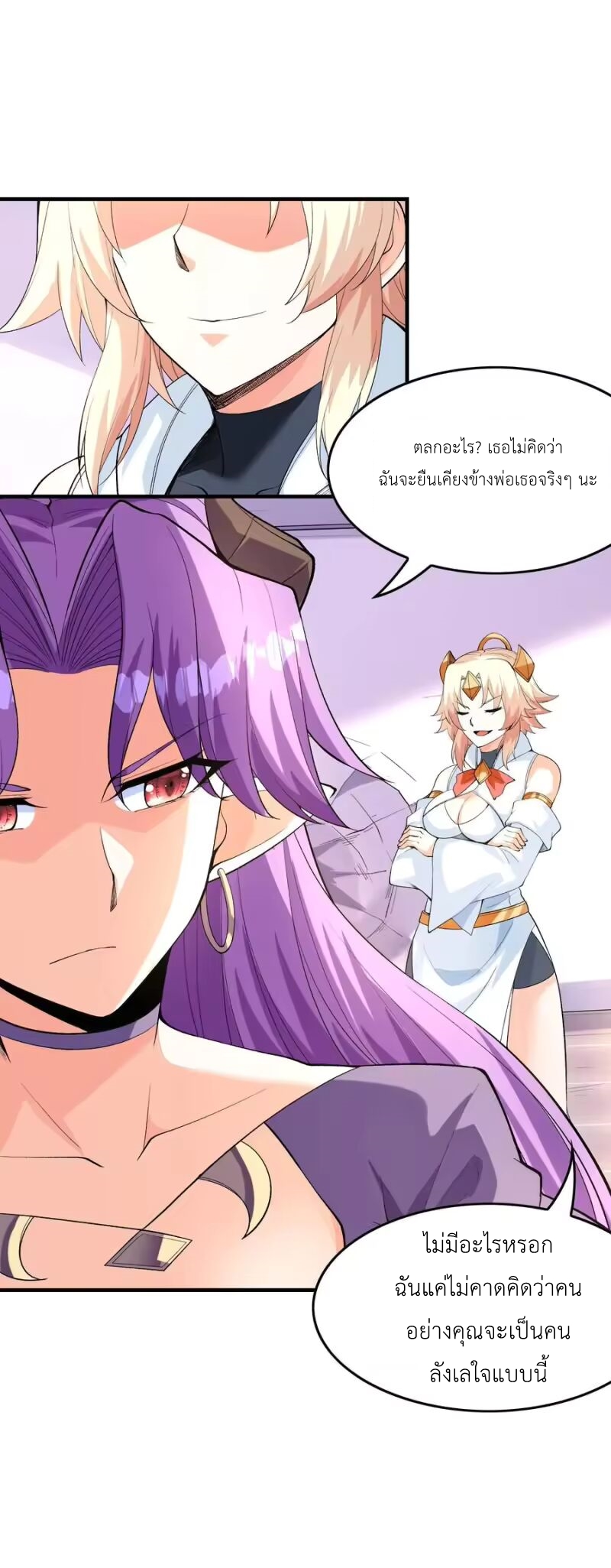 My Harem Is Entirely Female Demon Villains ตอนที่ 147 หน้า 14