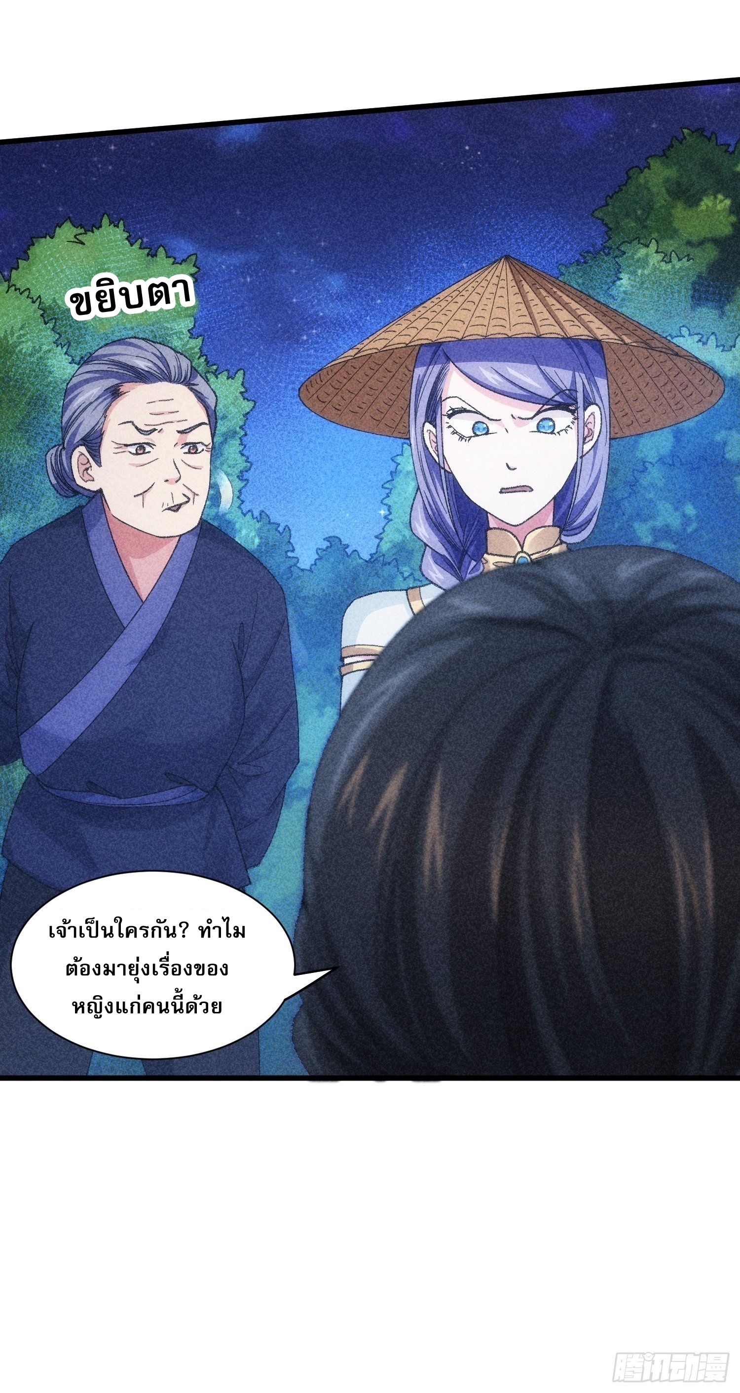 ข้าจะกำหนดชะตาตัวเอง ทันจีน ตอนที่ 14 หน้า 16