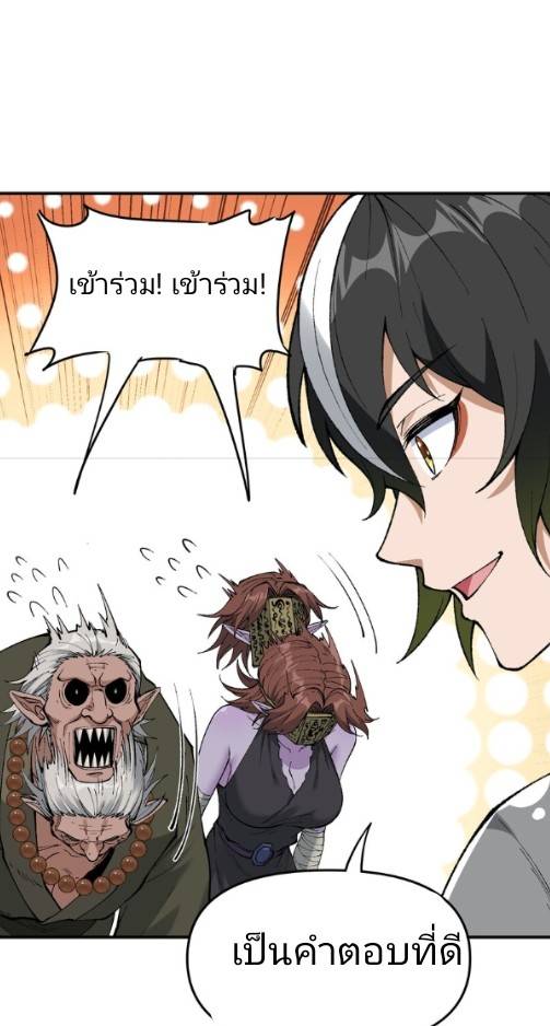 ข้าคือเต๋าสวรรค์ ตอนที่ 8 หน้า 45