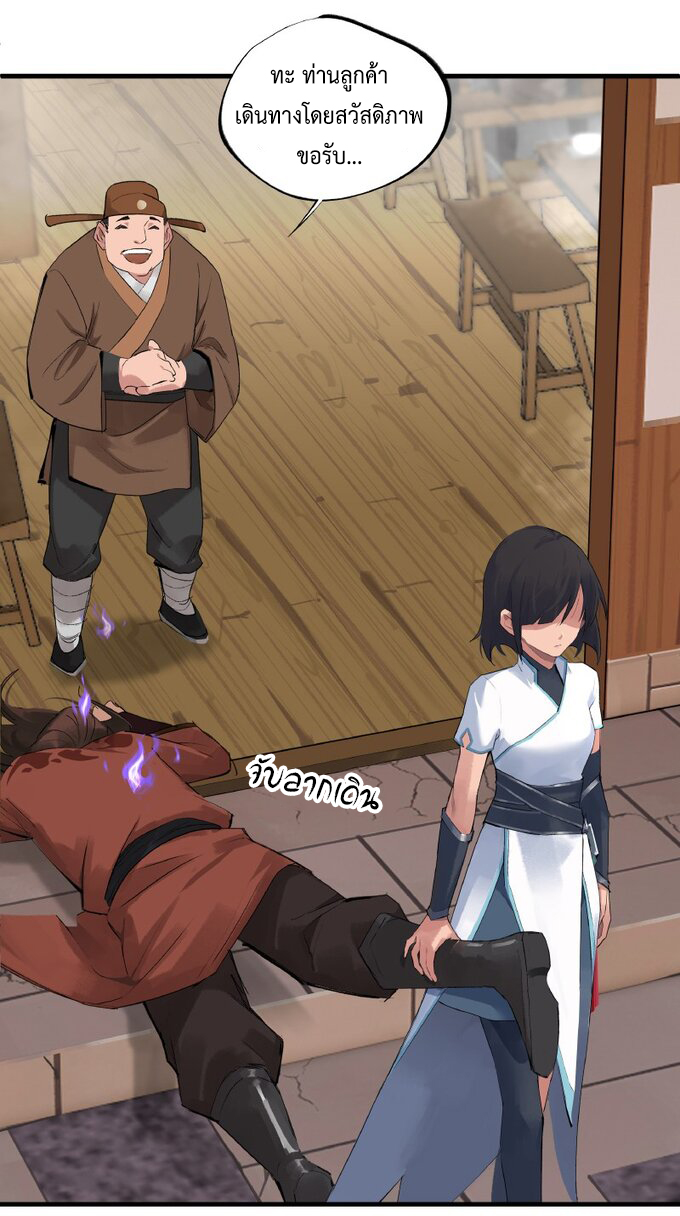 มหามรรคาสู่สวรรค์ ตอนที่ 1 หน้า 19