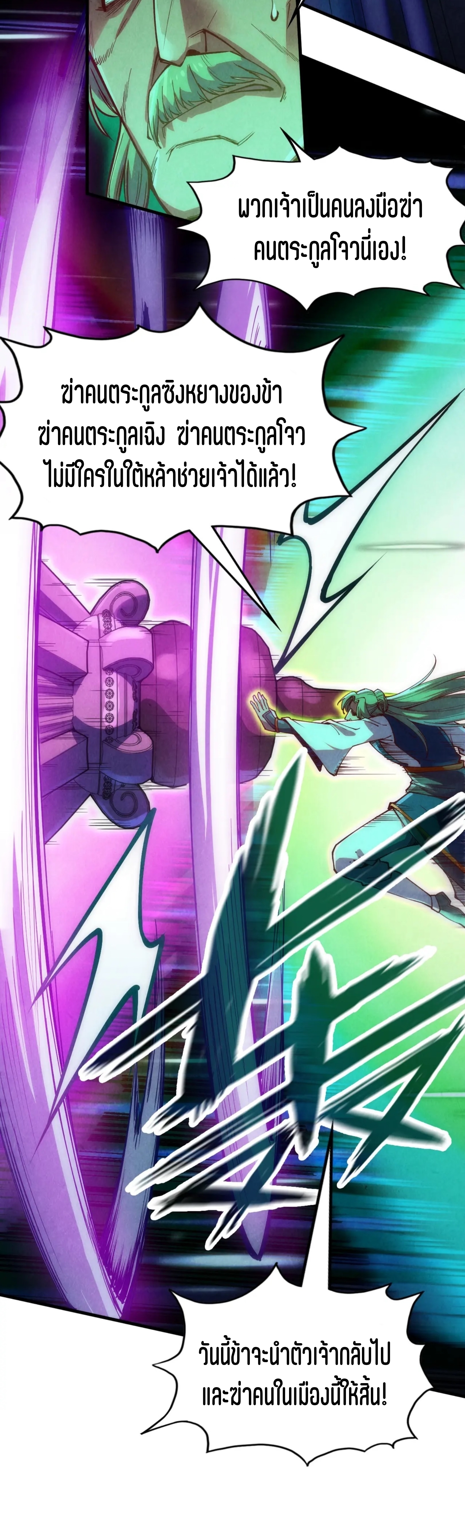 มหาเทพนิรันดร์กาล ตอนที่ 60 หน้า 12