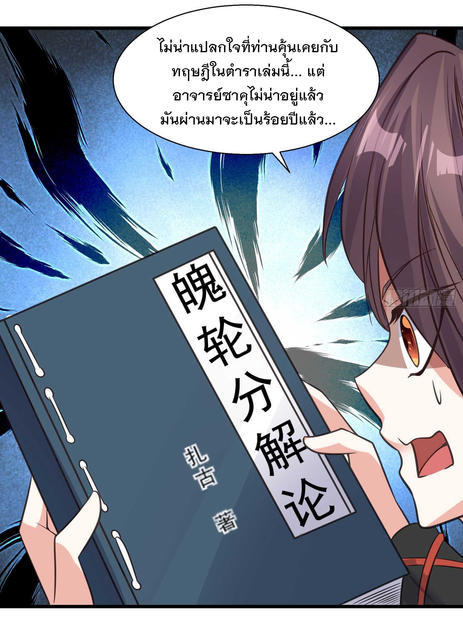 การต่อสู้ของเหล่าคนทรง ตอนที่ 14 หน้า 26